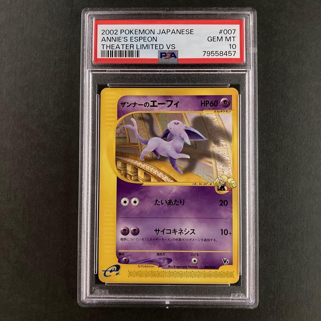 PSA10 ザンナーのエーフィ ポケモンカードe