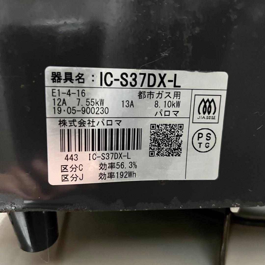 パロマ ガステーブル 2019年製 IC-S37DX-L 都市ガス用 左強火力