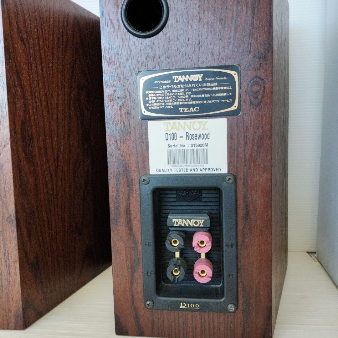 Tannoy タンノイ スピーカー D100　Rosewood