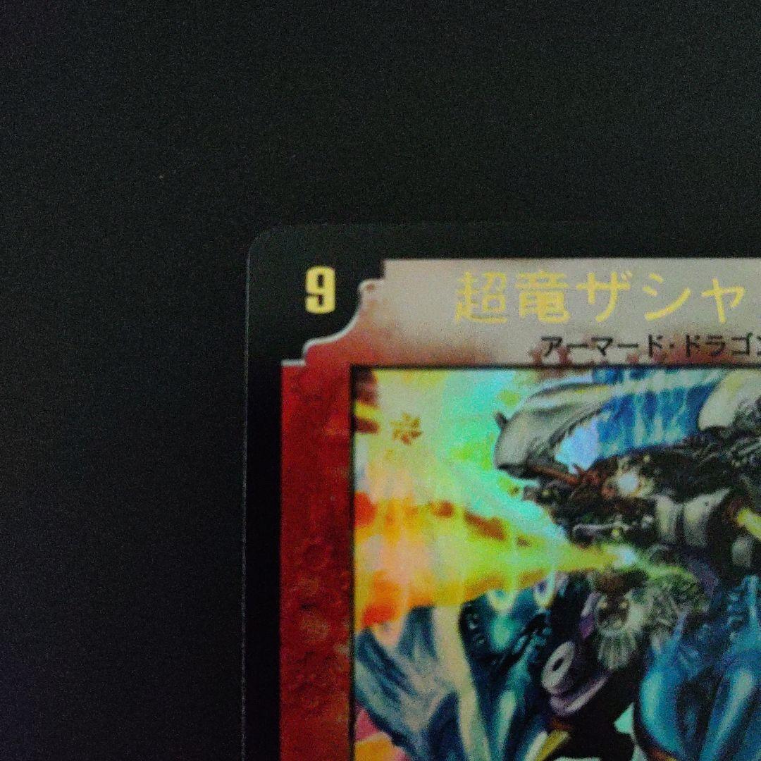 超竜ザシャック(P11b)【プロモ】