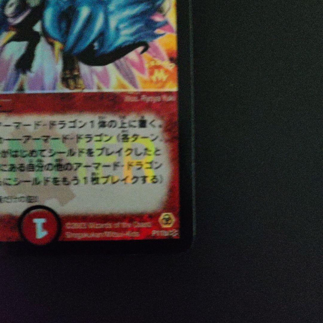 超竜ザシャック(P11b)【プロモ】