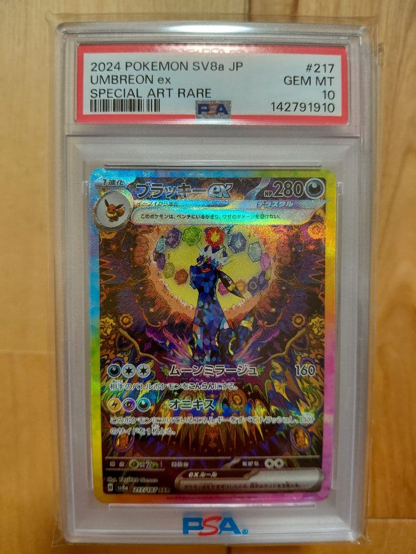 ポケモンカード PSA10 11枚 まとめ売り