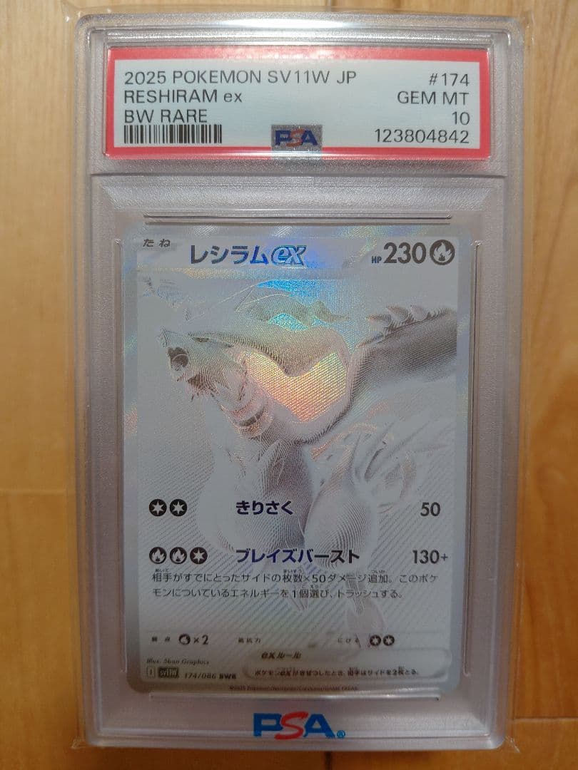 ポケモンカード PSA10 11枚 まとめ売り