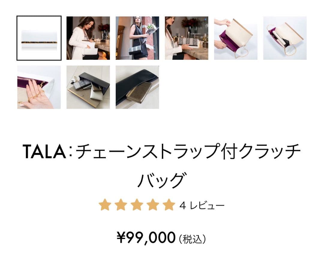 GW限定価格！　Fumikoda TALA チェーンストラップ付きクラッチバッグ