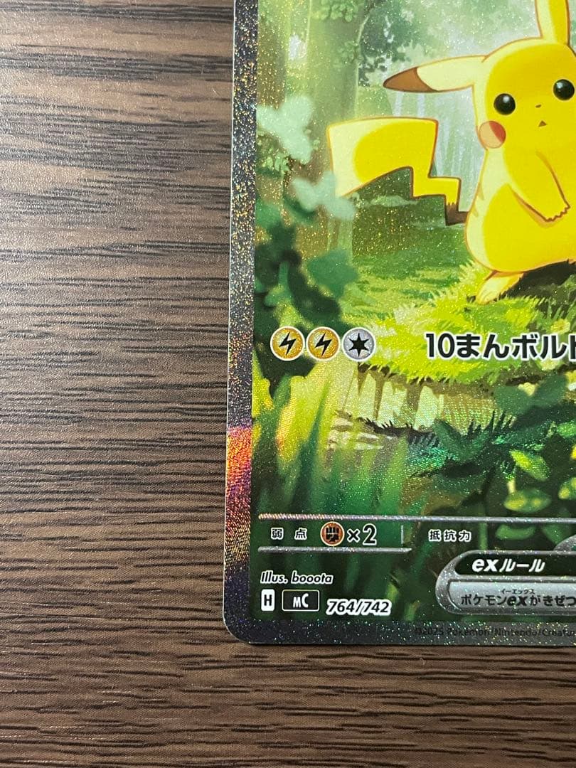 スタートデッキ100 No.025 ピカチュウex SAR 仕様