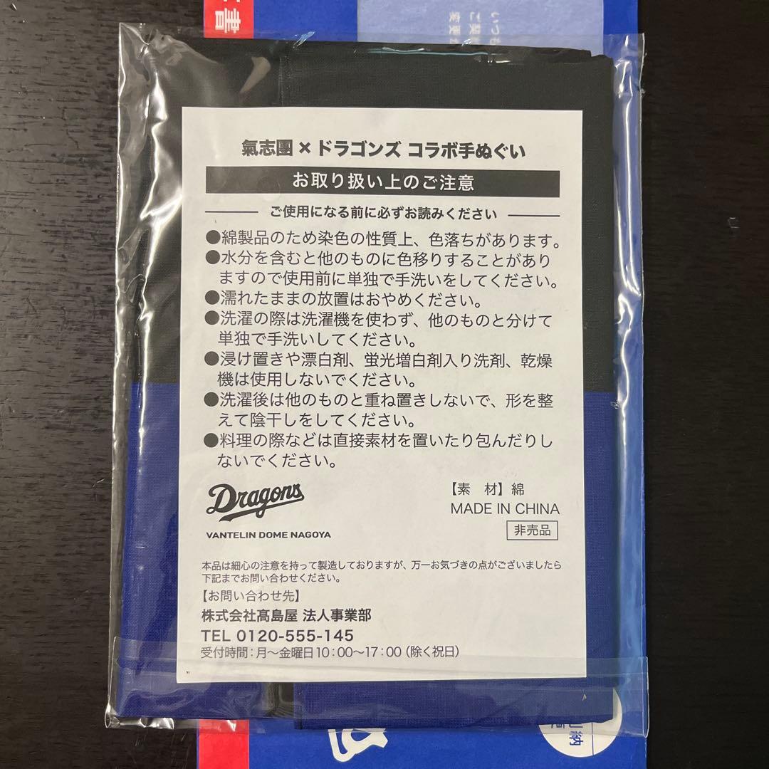 【SUZU】氣志團×ドラゴンズ　コラボ手ぬぐい