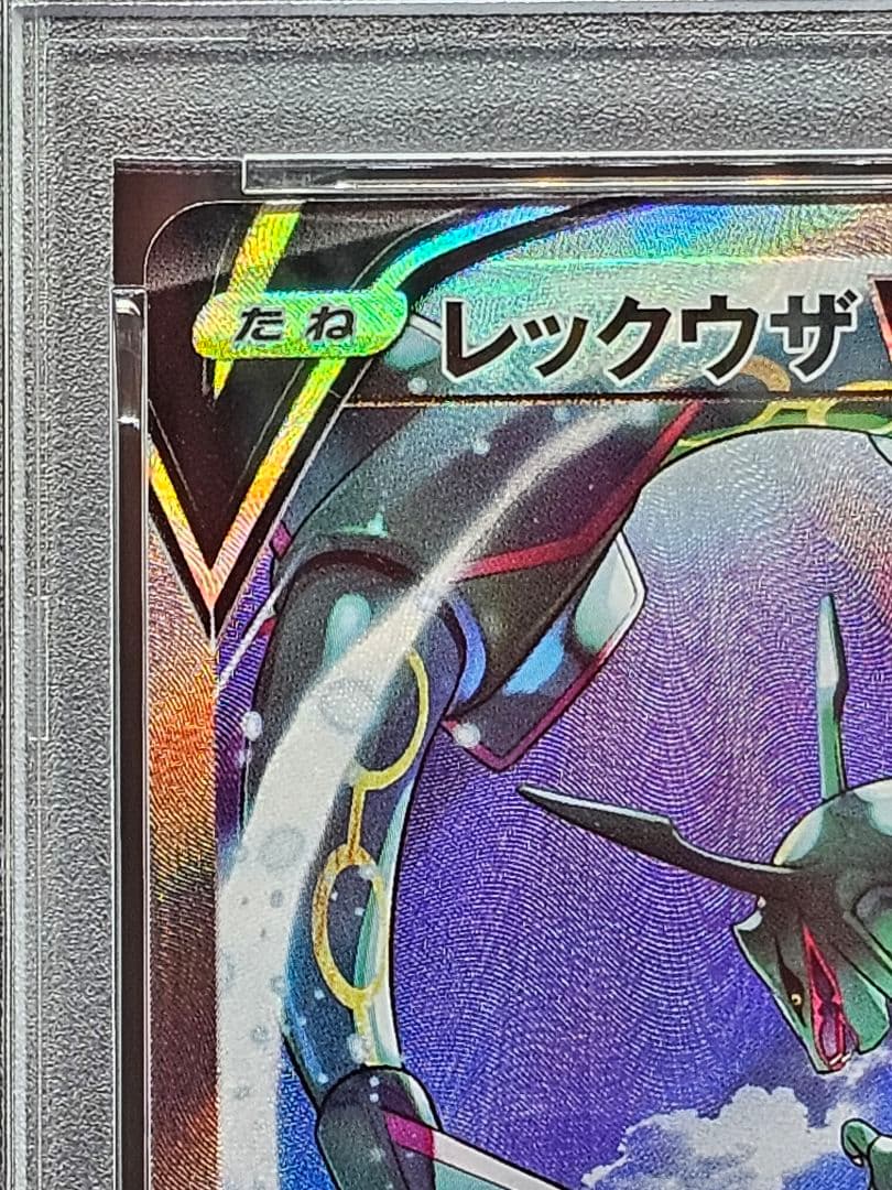 13 ポケモンカード　レックウザV SA PSA9