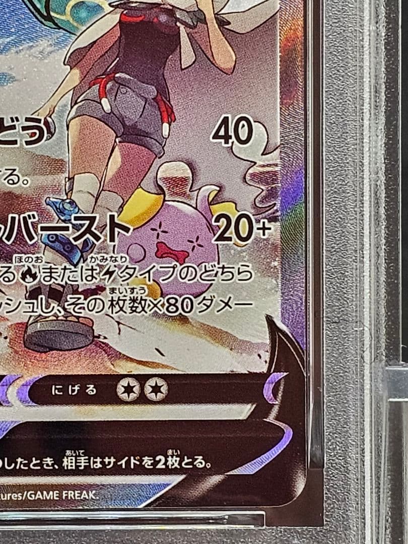 13 ポケモンカード　レックウザV SA PSA9