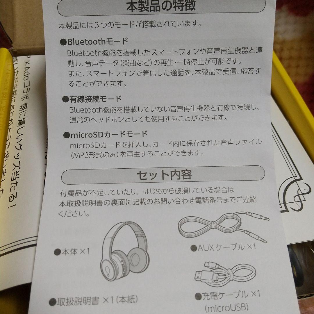 非売品 ジョージア× Ado ヘッドホン　2個セット　Bluetooth