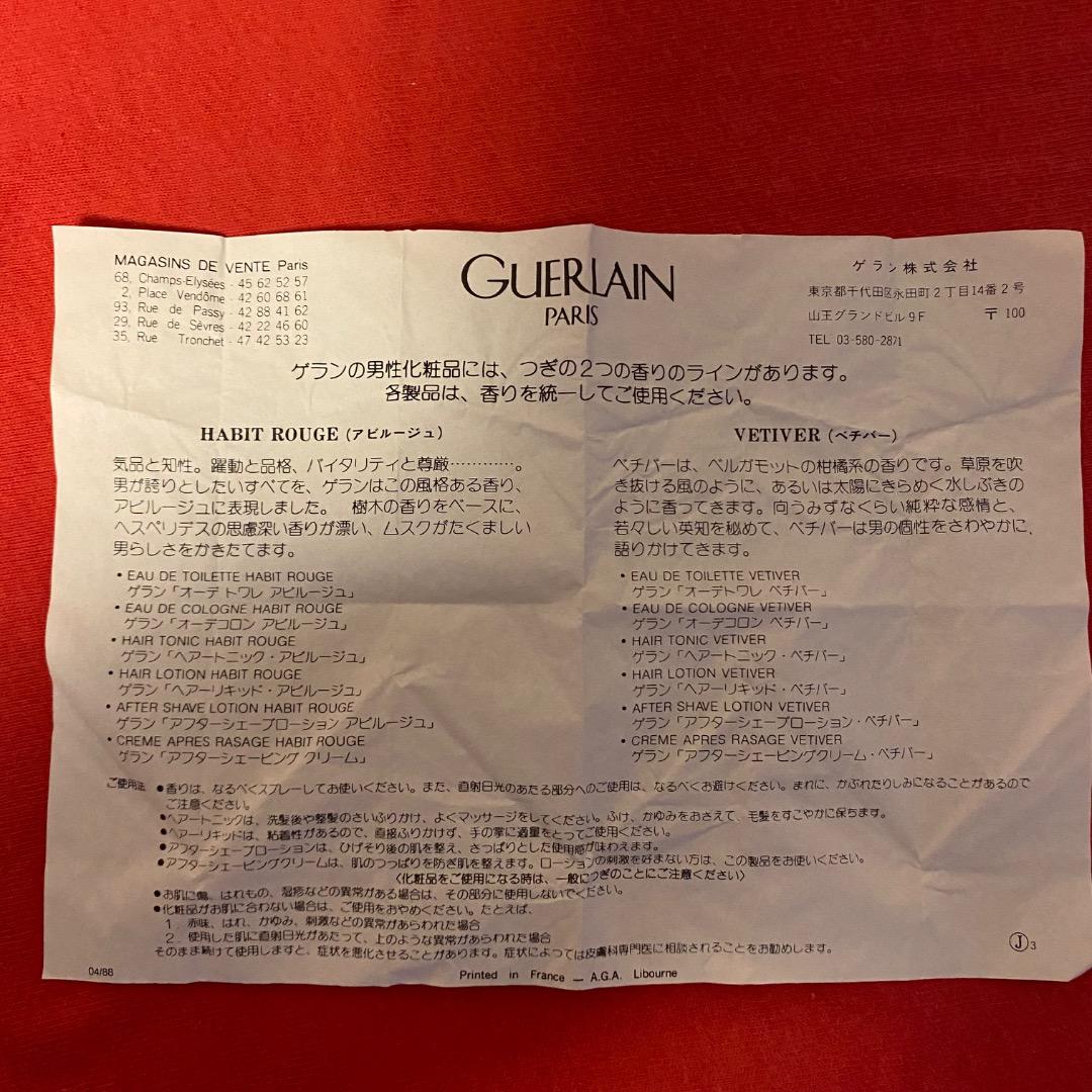 GUERLAIN ヴェチバー ヴィンテージ 香水 箱付 レア 100ml