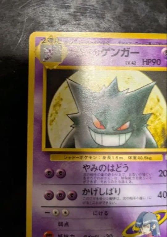 PokemonGYM3弾ポケモン(超) ナツメのゲンガーLV42(GYMロゴ)