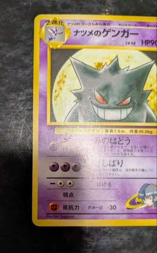 PokemonGYM3弾ポケモン(超) ナツメのゲンガーLV42(GYMロゴ)