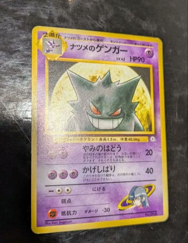 PokemonGYM3弾ポケモン(超) ナツメのゲンガーLV42(GYMロゴ)