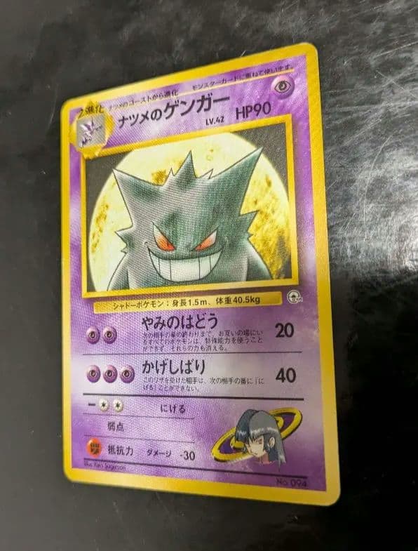 PokemonGYM3弾ポケモン(超) ナツメのゲンガーLV42(GYMロゴ)