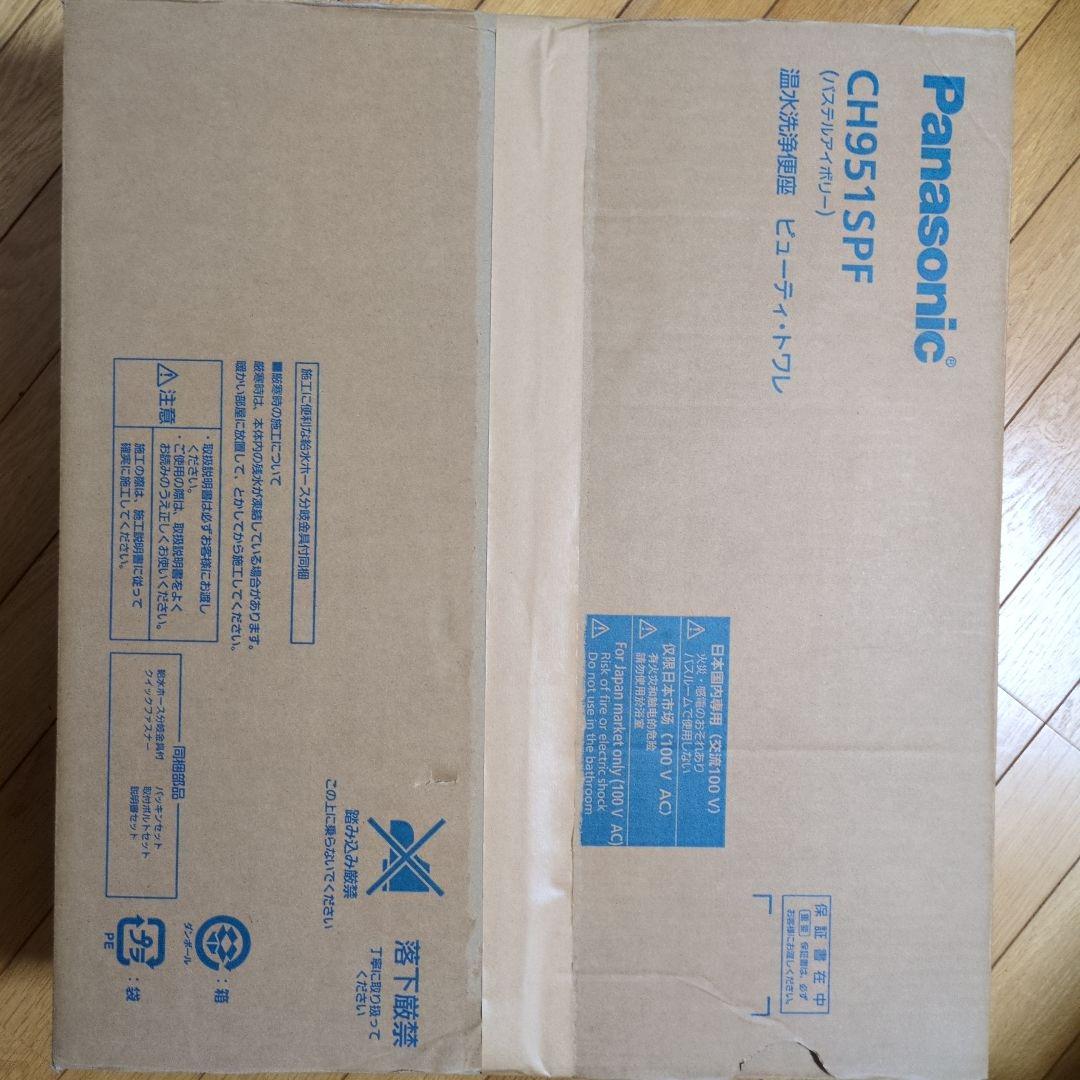 Panasonic CH951SPF ビューティートワレ新品未使用