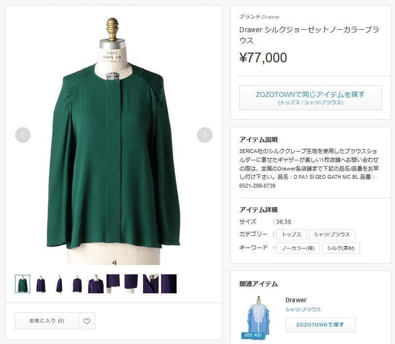 美品 ドゥロワー 7,7万円 シルクのノーカラーブラウス グリーン Drawer