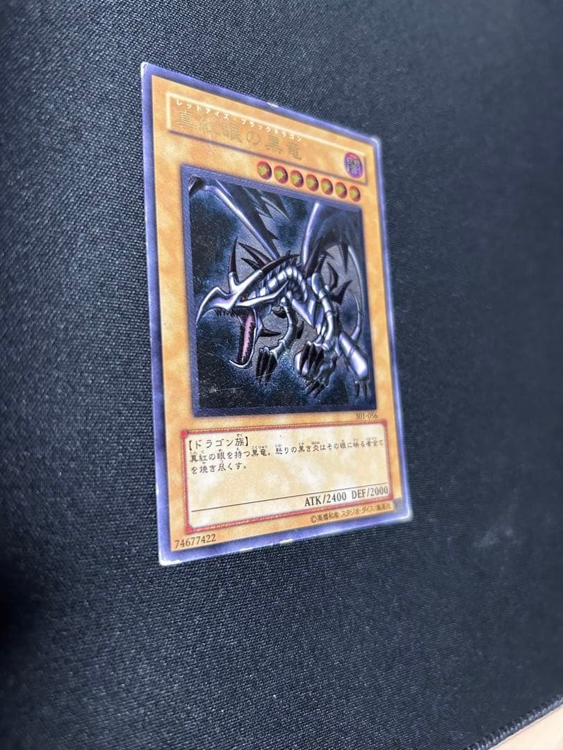 真紅眼の黒竜 (遊戯王OCG)