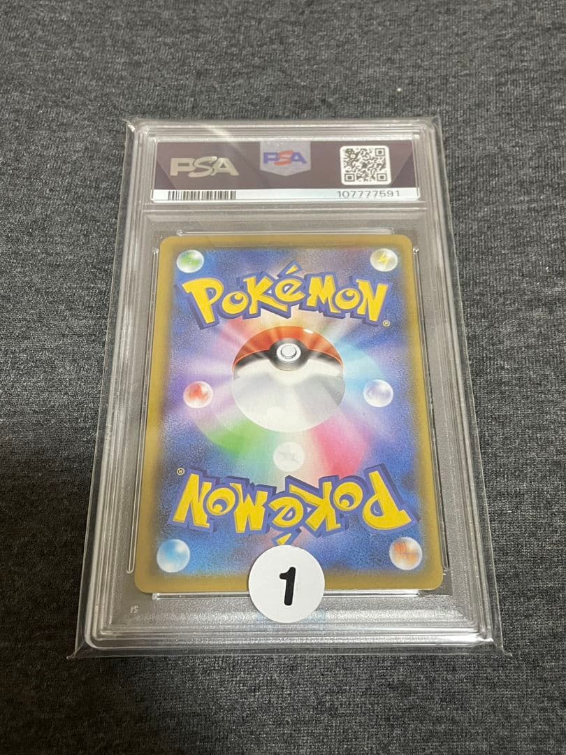 [PSA10] そらをとぶピカチュウVMAX RRR S8a 25th