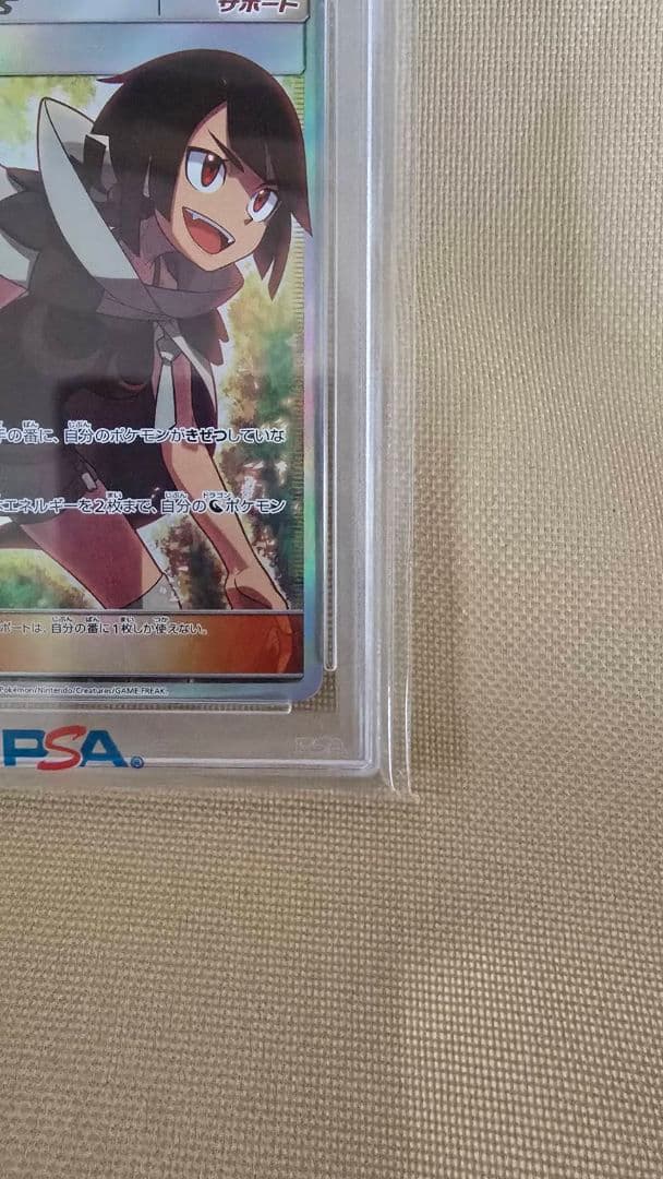 ヒガナSR　PSA10