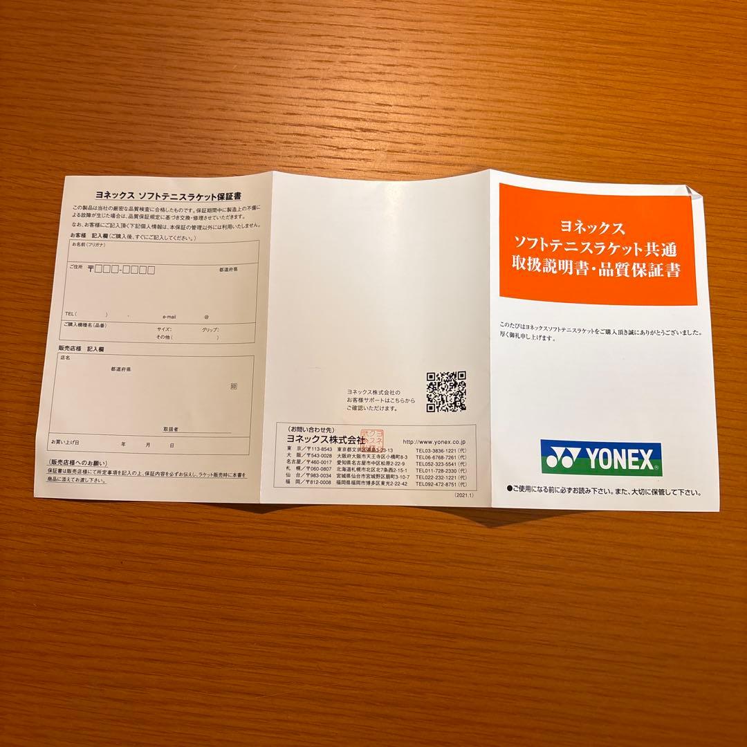 【４kizuna】Yonex テニスラケット ジオブレイク７０VS