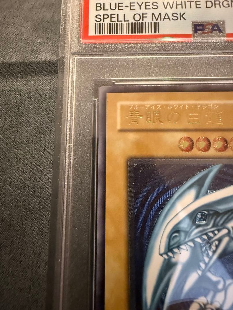 【PSA9】青眼の白龍 UL[SM-51] レリブル レリーフ　五つ目