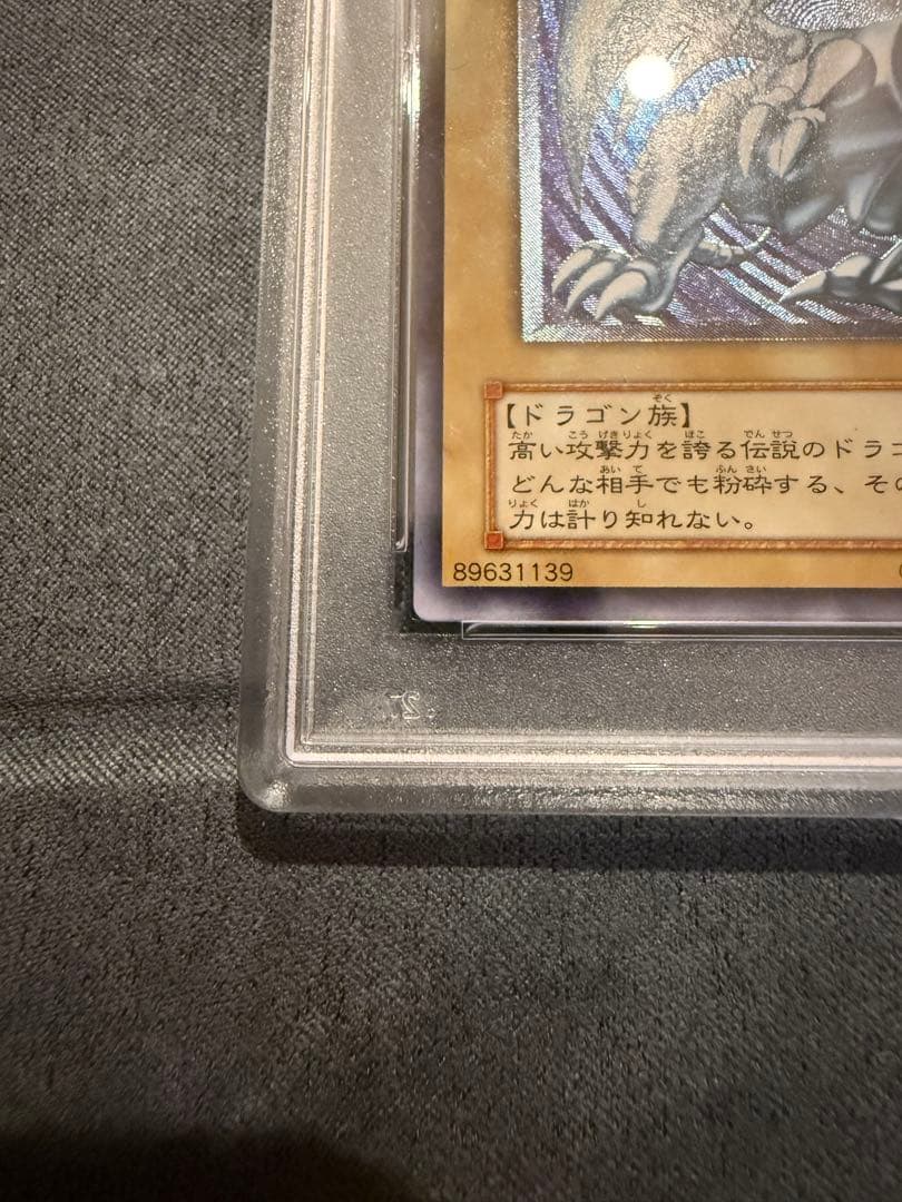 【PSA9】青眼の白龍 UL[SM-51] レリブル レリーフ　五つ目