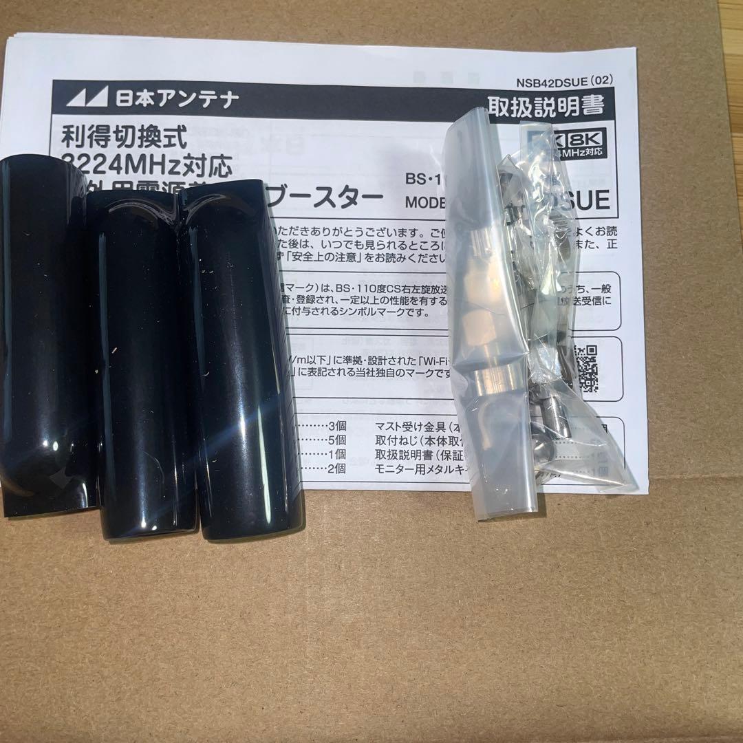 4K・8K対応デジタル放送用ブースター NSB42DSUE