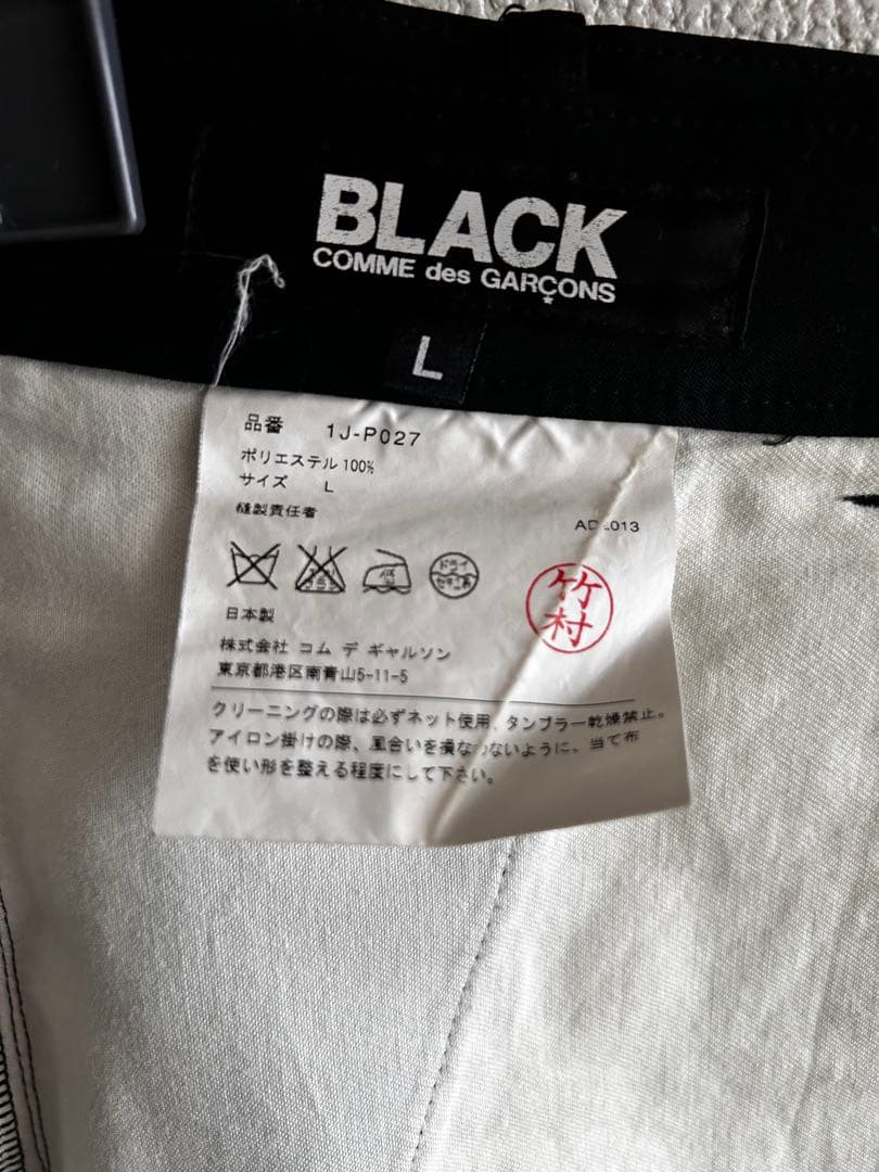 ブラックコムデギャルソン　ポリエステルパンツ