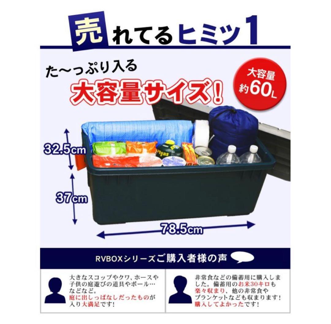 ４ケース　アイリスオーヤマ　RVボックス