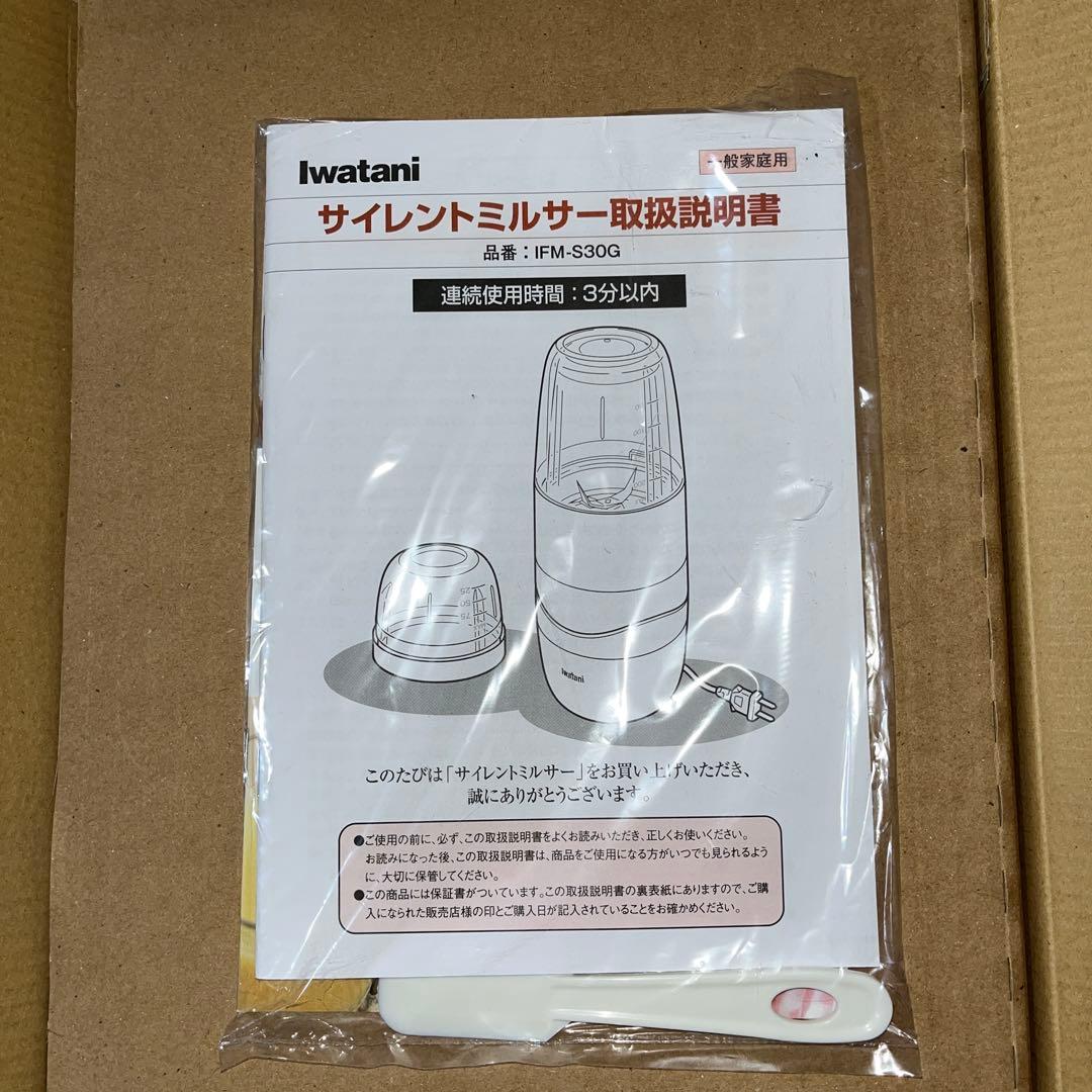 キッチン家電 iwatani Silent MILLSER IFM-S30G-SET