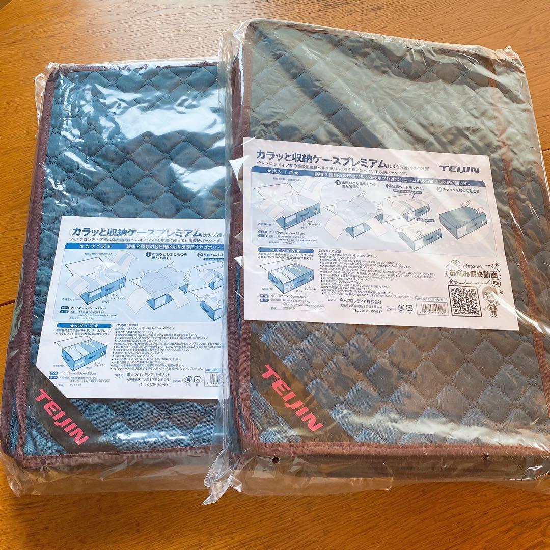 テイジン　カラッと収納ケース プレミアム　大サイズ４個、小サイズ２個