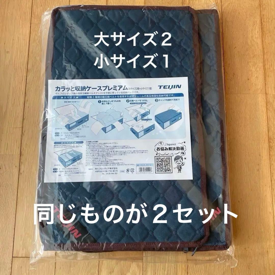 テイジン　カラッと収納ケース プレミアム　大サイズ４個、小サイズ２個