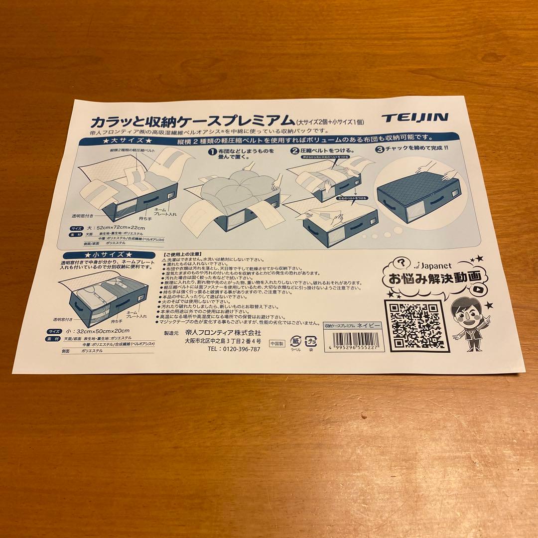 テイジン　カラッと収納ケース プレミアム　大サイズ４個、小サイズ２個