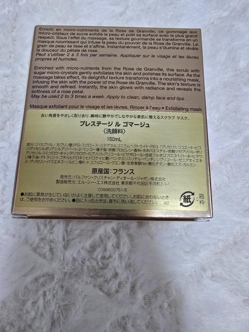 新品未開封☆Dior Prestige LE SUCRE DE GOMMAGE