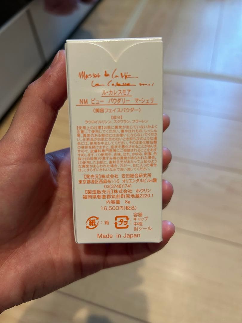 ル　カレスモア　NM ピュー　パウダリー　マシェリ 8g新品未使用 最終値下げ