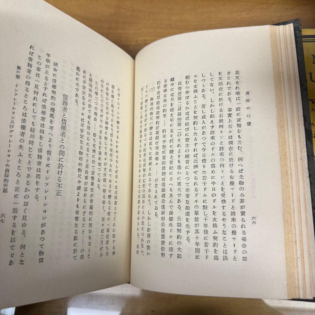 The Money Illusion 貨幣の幻覚