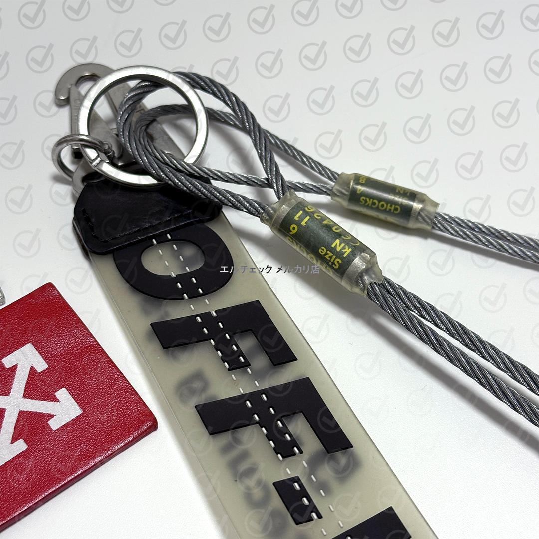 オフホワイト ラバー インダストリアル キーチェーン キーホルダー セット