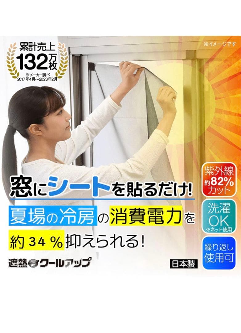 【未使用品】 「SEKISUI 遮熱クールアップ4枚」 バラ売り可