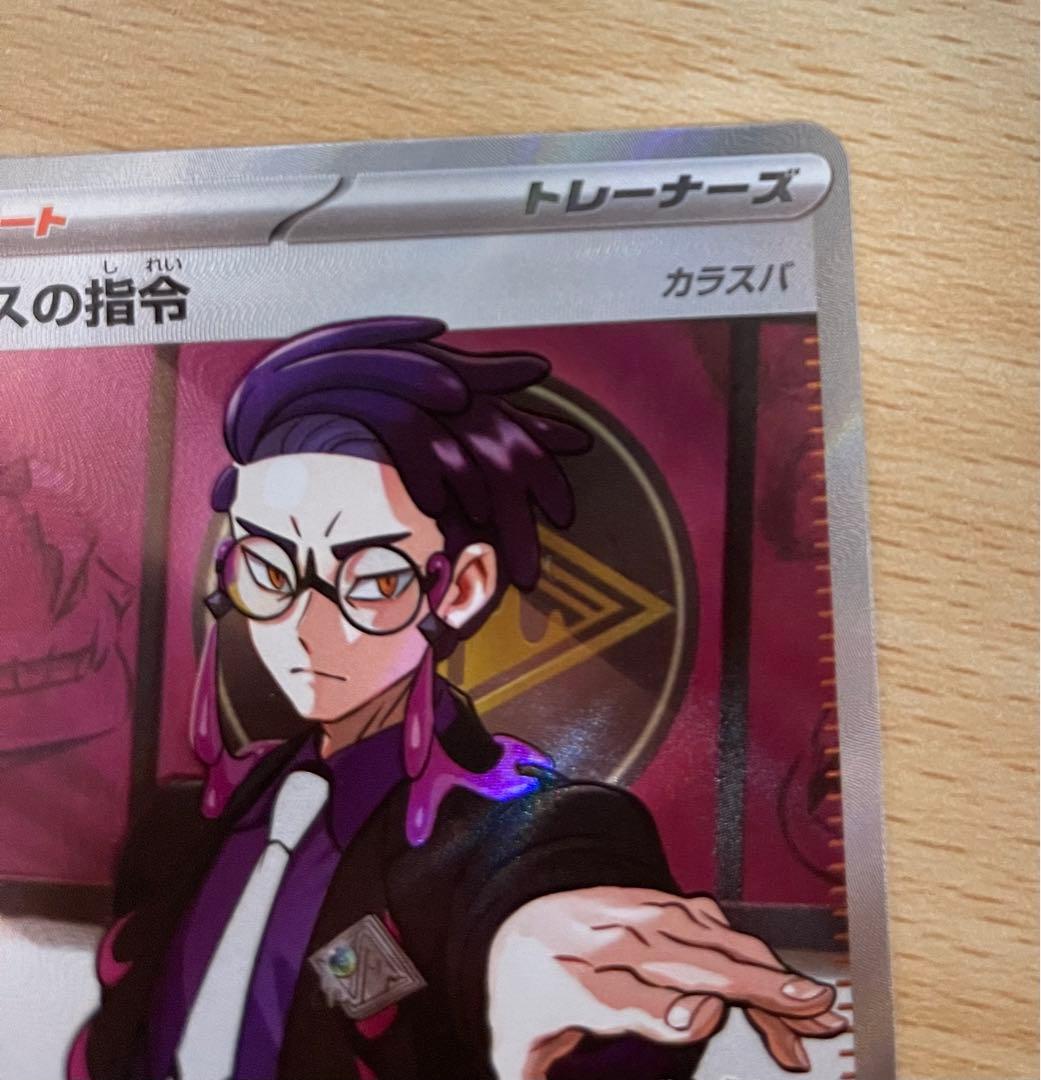 ボスの指令 カラスバ 760/742 スタートデッキ バトルコレクション