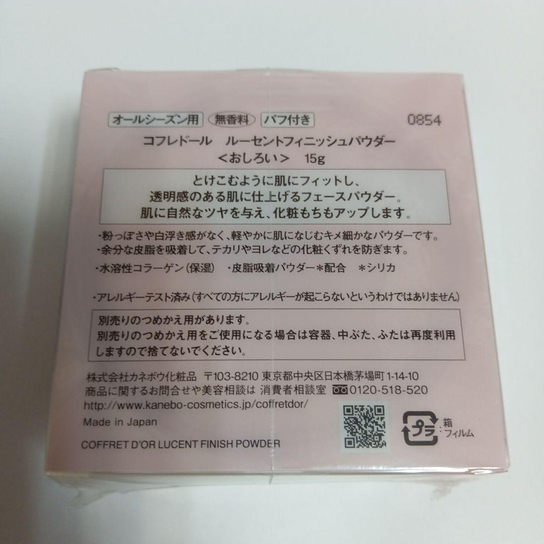2個 コフレドール ルーセントフィニッシュパウダー 15g おしろい