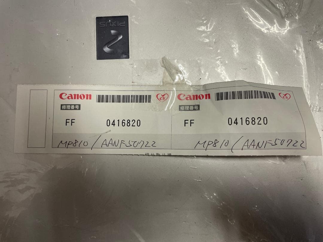 【中古修理完了品】Canon PIXUS MP810 A4インクジェットプリンタ