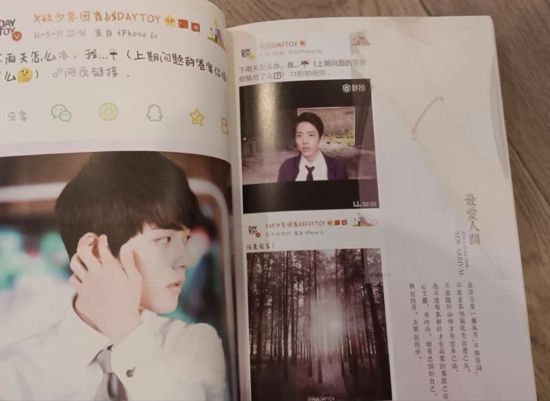 肖战 シャオジャン Weibo記録集