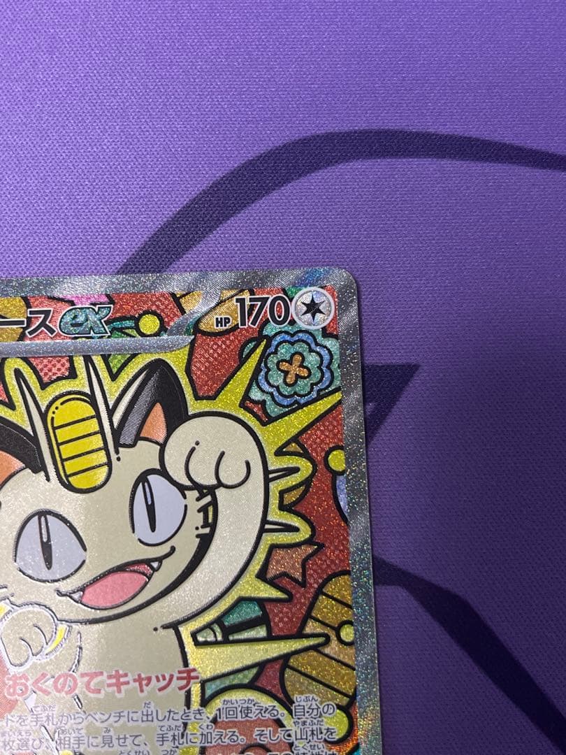 ニャース ex SAR 114/080 ムニキスゼロ