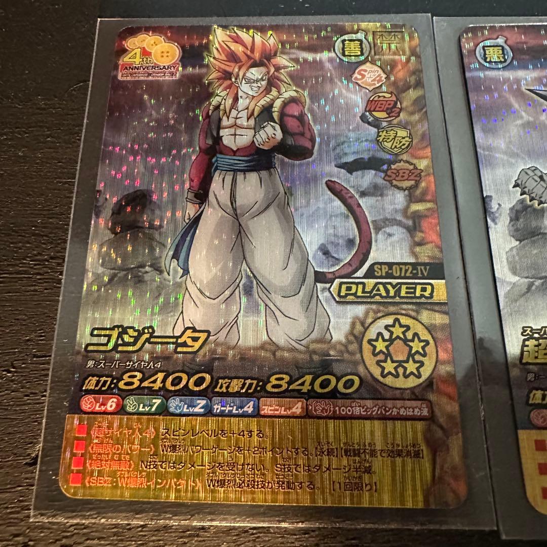 ドラゴンボール W爆裂インパクト ゴジータ 超一星龍