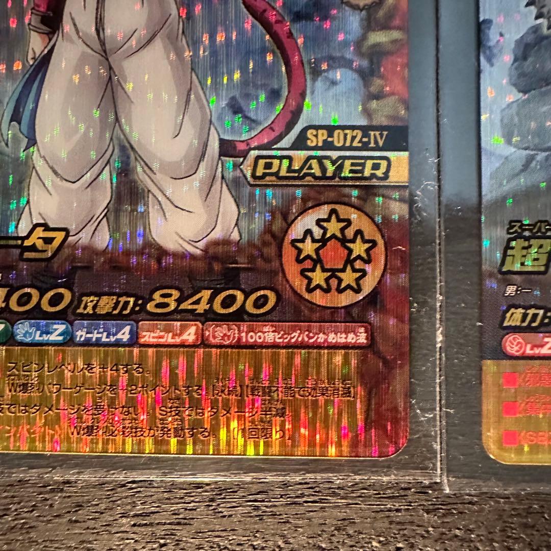 ドラゴンボール W爆裂インパクト ゴジータ 超一星龍