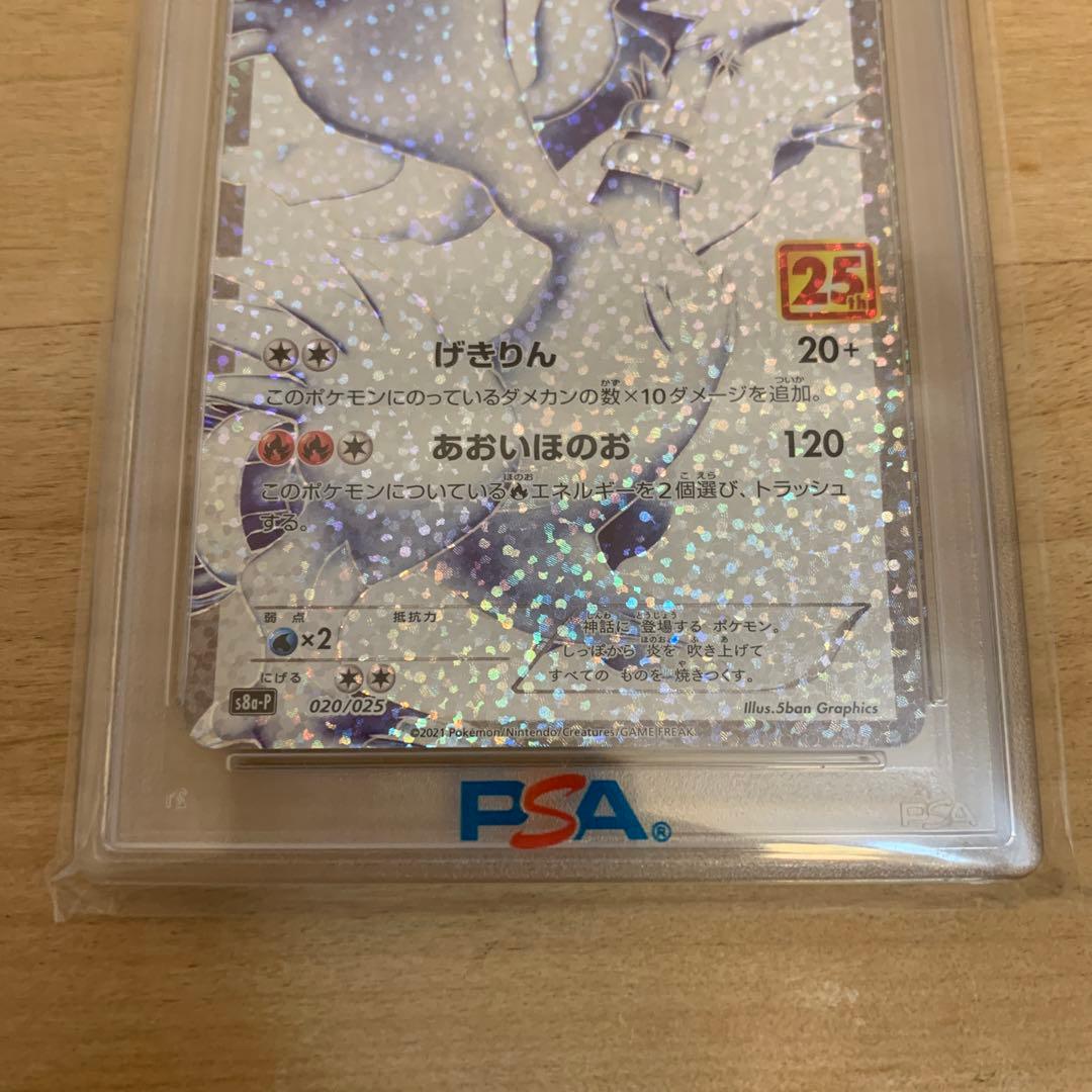 レシラム25thのpsa10