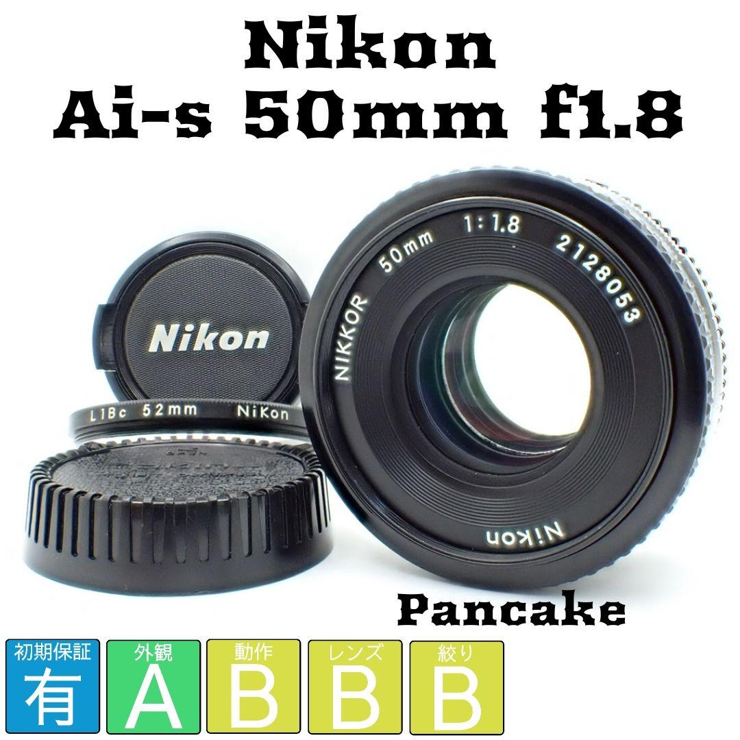 【動作確認済】Nikon Ai-s 50mm f1.8 パンケーキレンズ