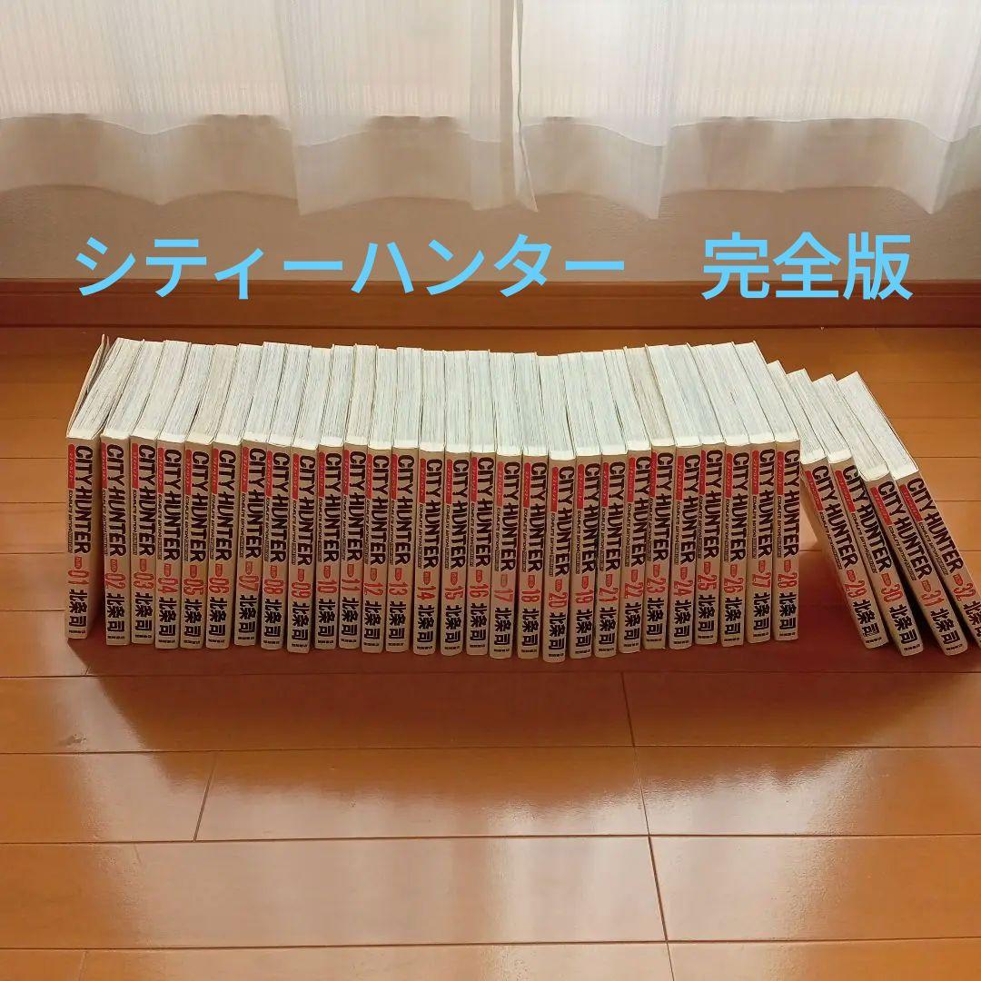 シティーハンター　完全版　全32巻　北条司　City hunter