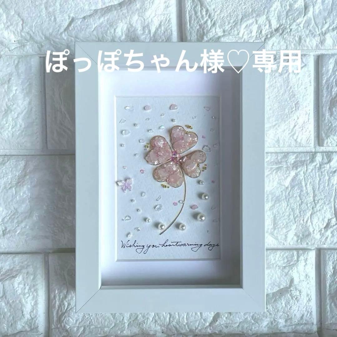 No. 176　ぽっぽちゃん 4点おまとめ ローズクォーツの四つ葉　蝶々③