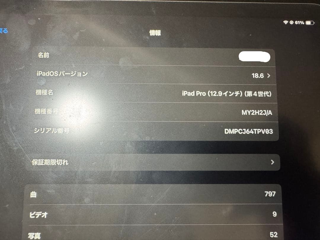 iPad Pro本体のみ 第4世代 128GB